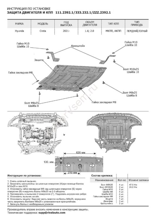 Защита картера и КПП Rival для Hyundai Creta II 2021-н.в., алюминий 3 мм, с крепежом, штампованная, 333.2392.1