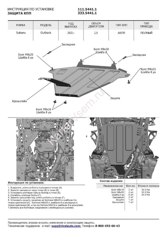 Защита КПП Rival для Subaru Outback VI 2021-н.в., алюминий 3 мм, с крепежом, штампованная, 333.5441.1