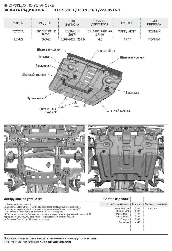Защита радиатора Rival для Toyota Land Cruiser Prado 150 2009-2013, оцинкованная сталь 1.5 мм, с крепежом, штампованная, ZZZ.9516.1