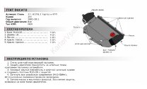 Защита картера и КПП АвтоБроня для Fiat Ducato II рестайлинг 2002-2011, сталь 1.8 мм, с крепежом, 111.01708.1