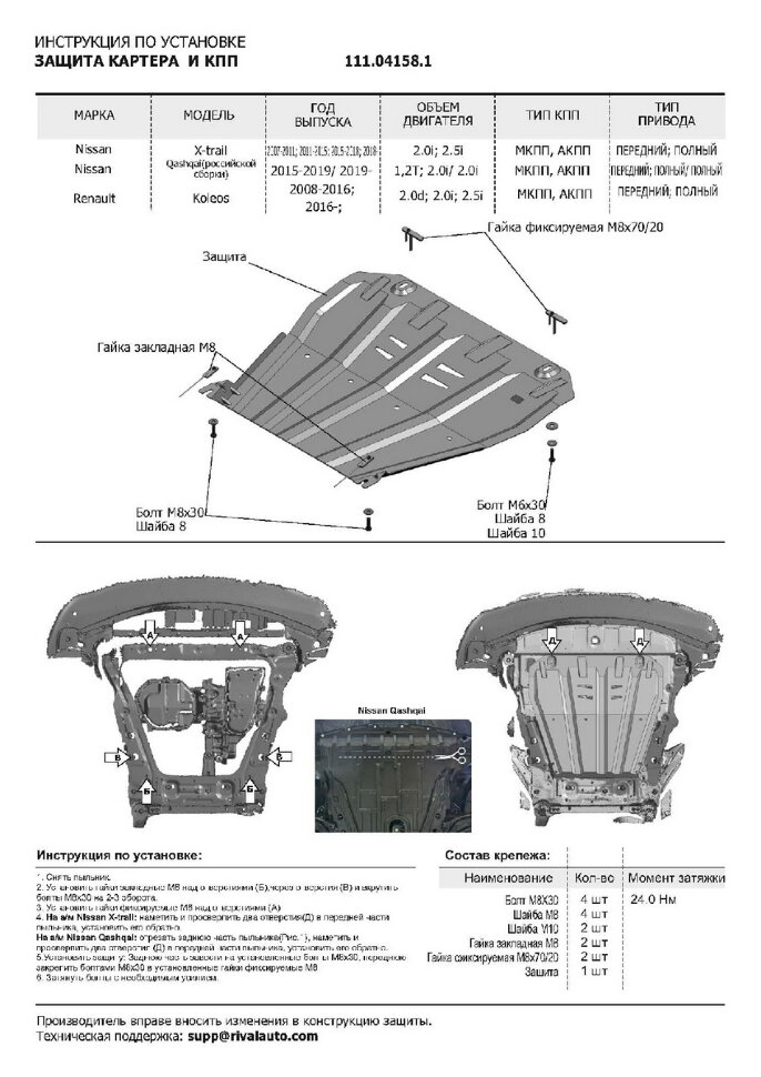 Защита картера и КПП АвтоБроня для Renault Koleos I, II 2008-2020, штампованная, сталь 1.5 мм, с крепежом, 111.04158.1