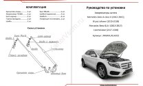 Газовые упоры капота АвтоУпор для Mercedes-Benz A-klasse W176 2012-2018, 2 шт., UMBAKL/GLA012