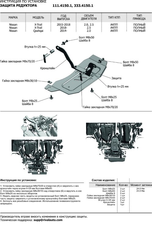 Защита редуктора Rival для Nissan X-Trail T32 4WD 2015-2018 2018-н.в., сталь 1.8 мм, с крепежом, штампованная, 111.4150.1