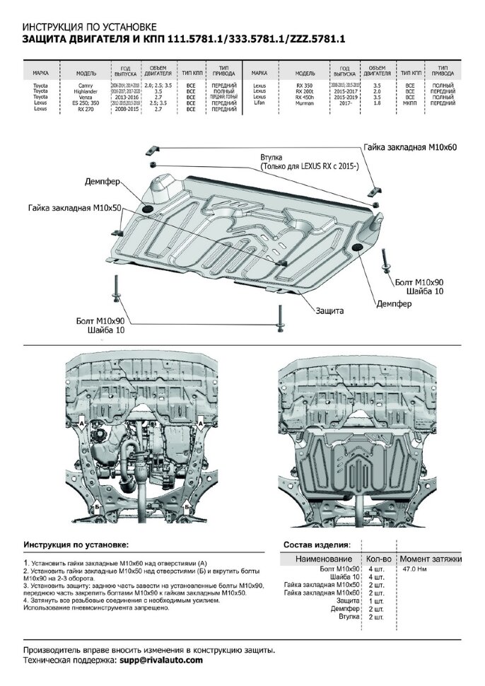 Защита картера и КПП Rival (увеличенная) для Toyota Highlander U40, U50 2010-2020, сталь 1.8 мм, с крепежом, штампованная, 111.5781.1