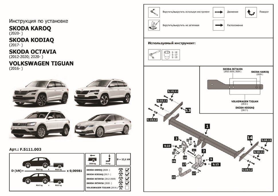 Фаркоп Skoda Octavia шар VM (ТСУ) арт. F.5111.003