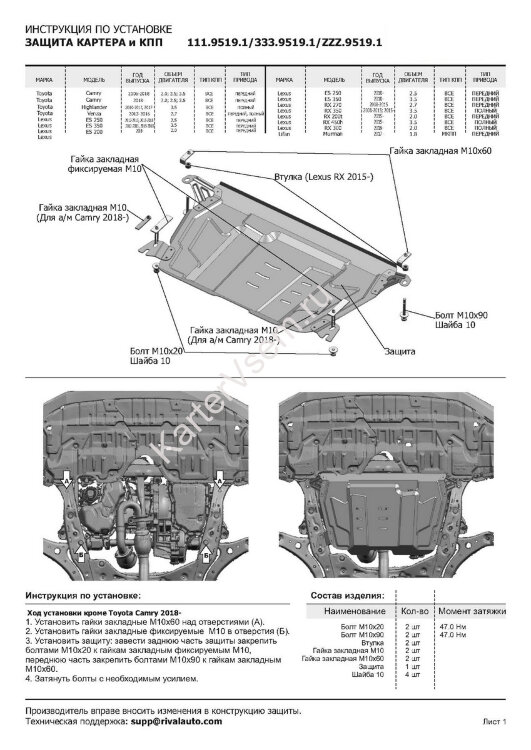 Защита картера и КПП Rival для Lexus ES VII 2018-2021 2021-н.в., штампованная, алюминий 3 мм, с крепежом, 333.9519.1