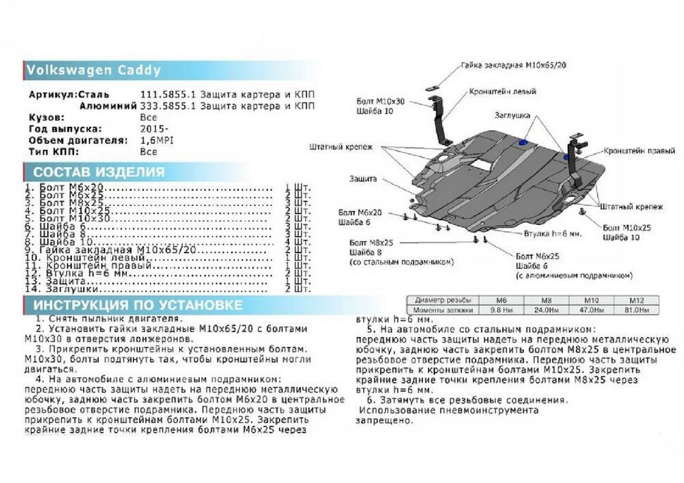 Защита картера и КПП Rival для Volkswagen Caddy IV (без Webasto) 2015-2020, штампованная, алюминий 3 мм, с крепежом, 333.5855.1