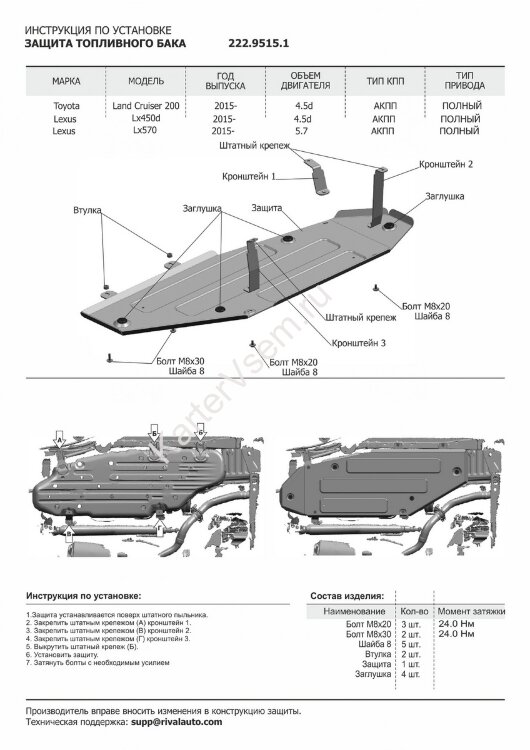 Защита топливного бака Rival для Lexus LX III рестайлинг 2015-н.в., сталь 3 мм, с крепежом, штампованная, 2111.9515.1.3