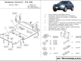 Защита картера Infiniti FX двигатель 3.5, 4.5  (2003-2008)  арт: 15.1043