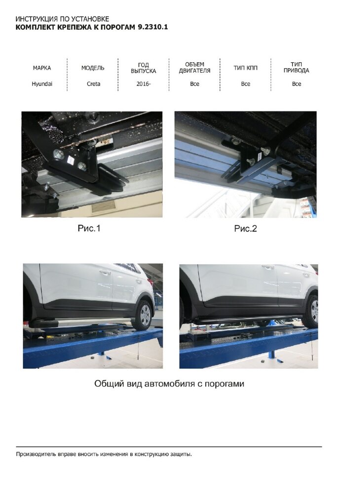 Пороги Hyundai Creta I  (подножки, площадки) F173AL.2310.1