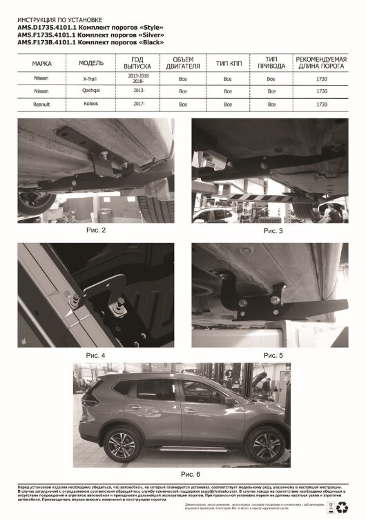 Пороги площадки (подножки) "Black" AutoMax для Nissan Qashqai II 2014-2019 2019-н.в., 173 см, 2 шт., алюминий, AMS.F173B.4101.1