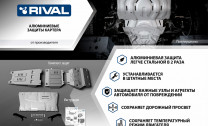 Защита картера Rival для Nissan Pathfinder R51 рестайлинг 2010-2014 (устанавл-ся совместно с 2333.4164.2.6), штампованная, алюминий 6 мм, с крепежом, 2333.4165.2.6