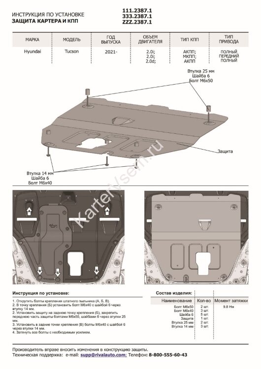 Защита картера, КПП, топливного бака и редуктора Rival для Kia Sportage V 2021-н.в., алюминий 3 мм, с крепежом, штампованная, 3 части, K333.2390.1