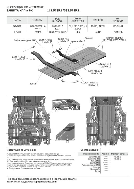 Защита КПП и РК Rival для Toyota Land Cruiser Prado 150 2009-2013 (устанавл-ся совместно с ZZZ.5784.1), оцинкованная сталь 1.5 мм, с крепежом, штампованная, ZZZ.5785.1