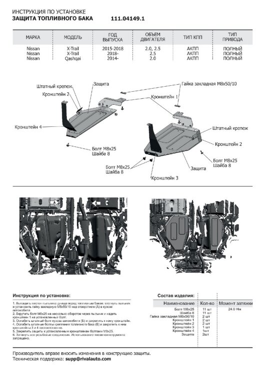 Защита топливного бака АвтоБроня для Renault Koleos II 4WD 2016-2020, штампованная, сталь 1.8 мм, 2 части, с крепежом, 111.04149.1