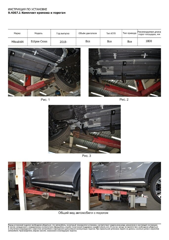 Пороги Mitsubishi Eclipse Cross I  (подножки, площадки) A180ALP.4007.1