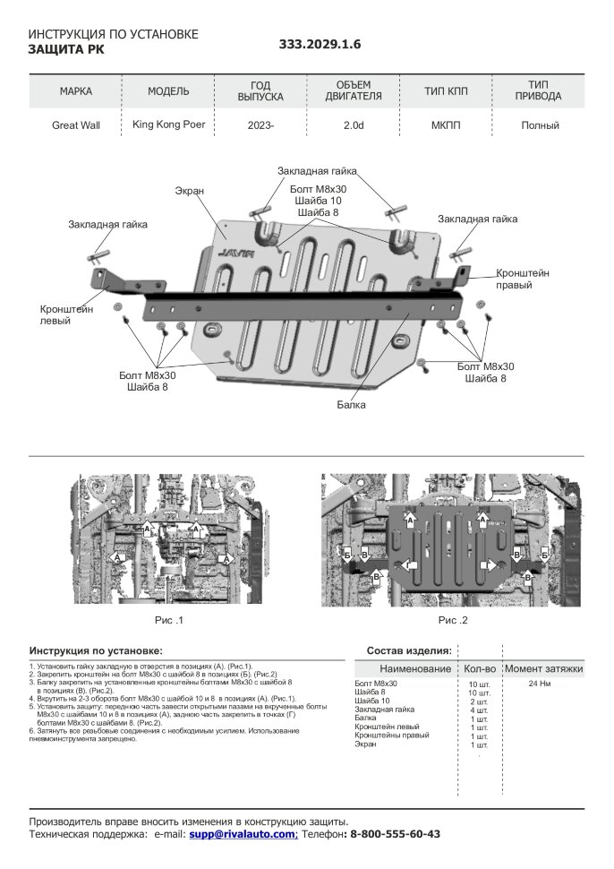 Защита РК Great Wall Poer King Kong I 2023-н.в. арт.333.2029.1.6