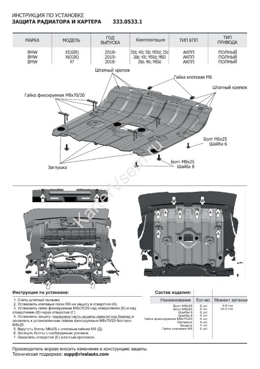 Защита радиатора, картера, КПП и РК Rival для BMW X5 G05 (xDrive 25d) 2018-н.в., штампованная, алюминий 3 мм, с крепежом, 3 части, K333.0533.1