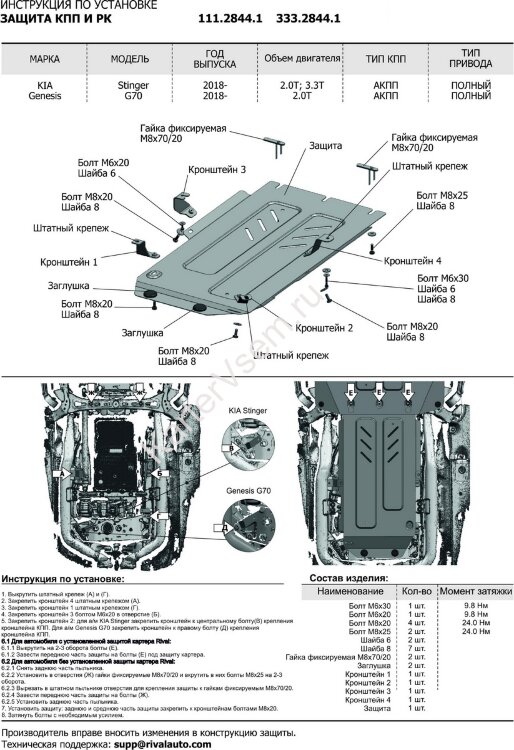 Защита КПП и РК Rival для Genesis G70 4WD 2018-2021 2021-н.в. (устанавл-ся совместно с 333.2841.1), штампованная, алюминий 4 мм, с крепежом, 333.2844.1