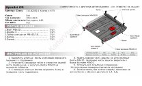 Защита картера и КПП АвтоБроня для Kia Cerato III 2013-2016, штампованная, сталь 1.8 мм, с крепежом, 111.02350.1