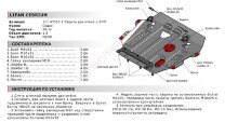 Защита картера и КПП АвтоБроня для Lifan Cebrium МКПП 2014-2018, штампованная, сталь 1.8 мм, с крепежом, 111.03310.1