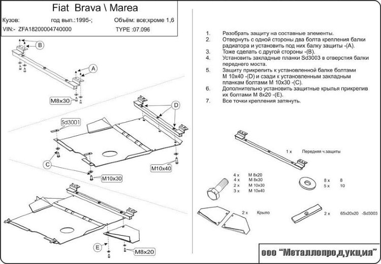 Защита картера и КПП Fiat Bravo двигатель 1,2; 1,4; 1,8; 1,9D  (1995-2001)  арт: 07.0096