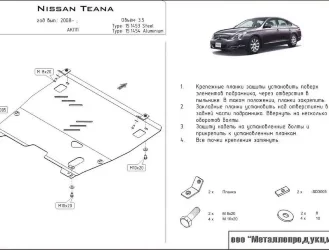 Защита картера и КПП Nissan Teana двигатель 3,5; 2,5V6  (2008-2014)  арт: 15.1453