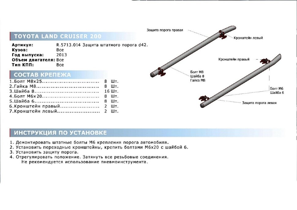 Защита штатных порогов d42 Rival для Toyota Land Cruiser 200 рестайлинг 2012-2015, нерж. сталь, 2 шт., R.5713.014