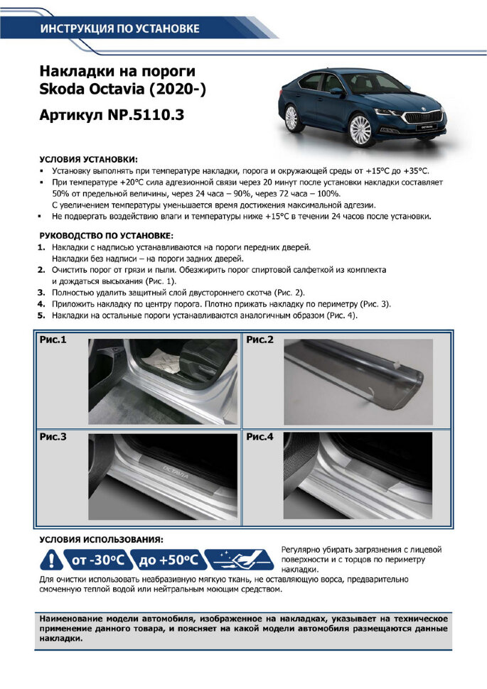 Накладки на пороги Rival для Skoda Octavia A8 2020-н.в., нерж. сталь, с надписью, 4 шт., NP.5110.3