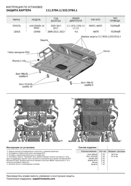 Защита картера Rival для Toyota Land Cruiser Prado 150 2009-2013 (устан-ся совместно с 111.9516.1), сталь 1.8 мм, с крепежом, штампованная, 111.5784.1