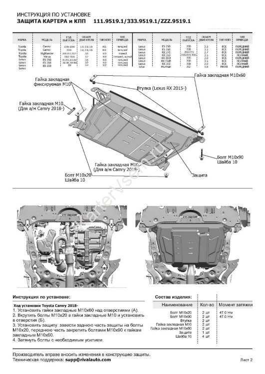 Защита картера и КПП Rival для Lexus ES VII 2018-2021 2021-н.в., сталь 1.5 мм, с крепежом, штампованная, 111.9519.1