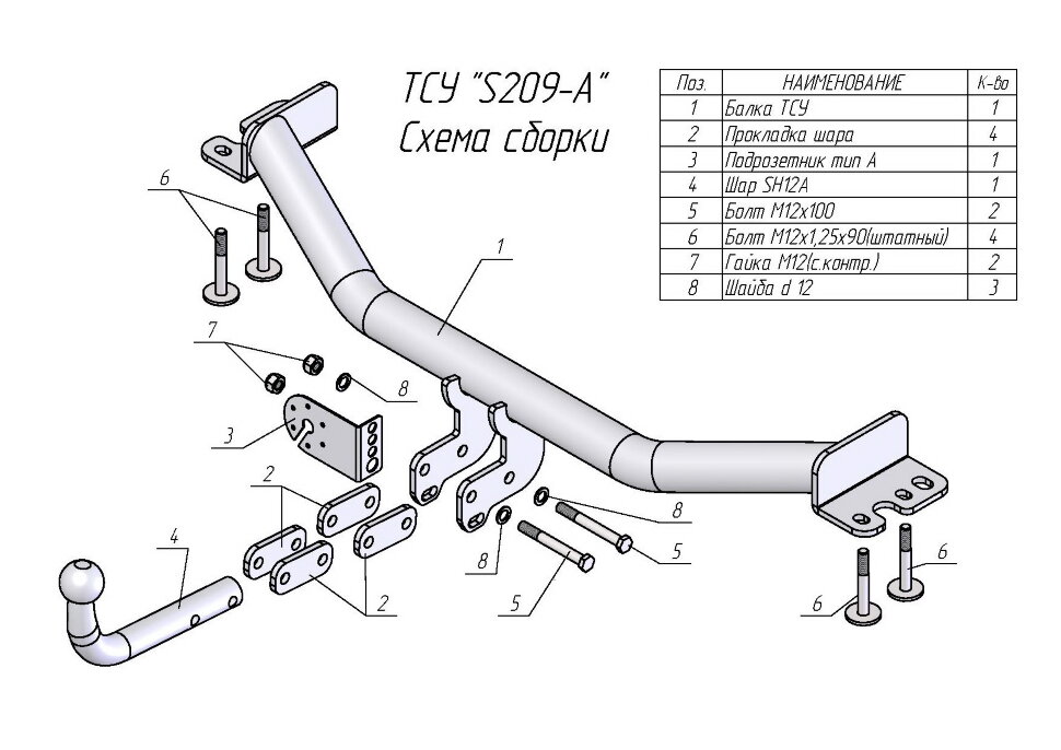 Фаркоп SsangYong Stavic  (ТСУ) арт. S209-A