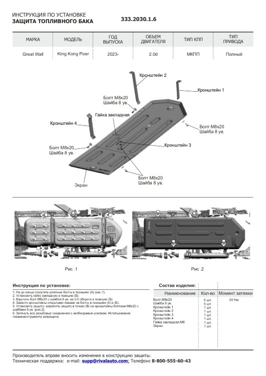 Защита топливного бака Great Wall Poer King Kong I 2023-н.в. арт.333.2030.1.6