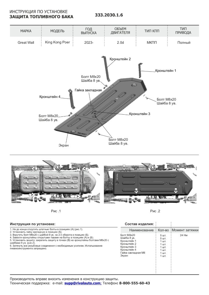 Защита топливного бака Great Wall Poer King Kong I 2023-н.в. арт.333.2030.1.6