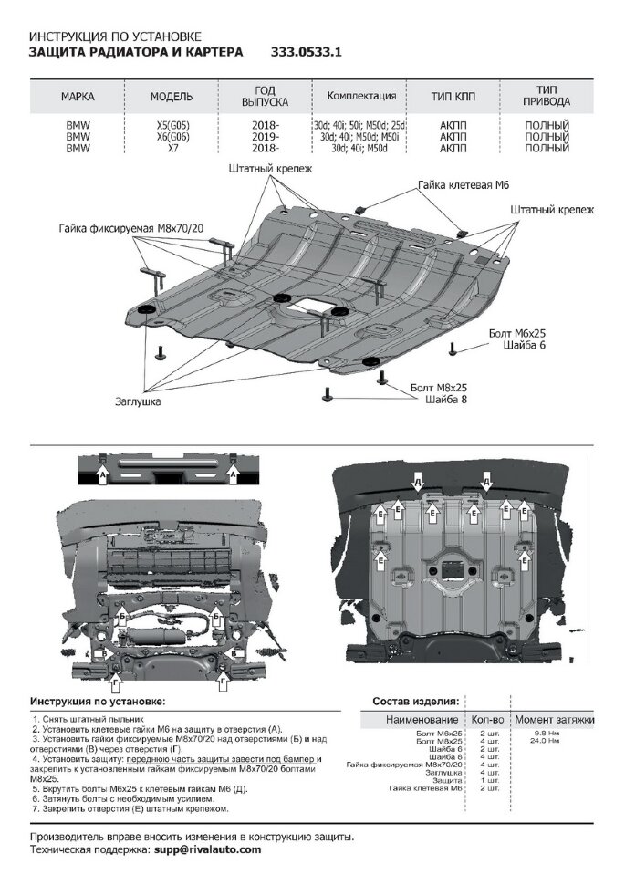 Защита радиатора, картера, КПП, РК, топливного бака и редуктора Rival для BMW X5 G05 (xDrive 25d) 2018-н.в., штампованная, алюминий 3 мм, с крепежом, 5 частей, K333.0534.1