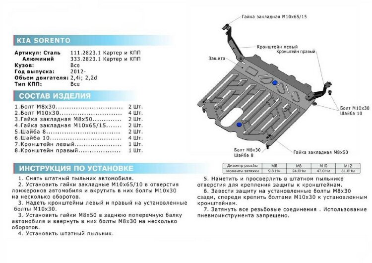 Защита картера и КПП Rival для Kia Sorento II рестайлинг 2012-2021, штампованная, алюминий 4 мм, с крепежом, 333.2823.1