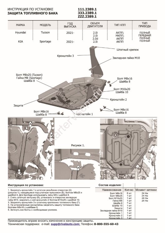 Защита топливного бака Rival для Kia Sportage V 2021-н.в., алюминий 3 мм, с крепежом, штампованная, 333.2389.1