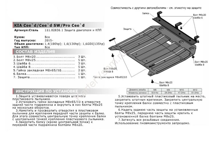 Защита картера и КПП АвтоБроня для Kia Cerato III 2013-2018, штампованная, сталь 1.5 мм, с крепежом, 111.02836.1