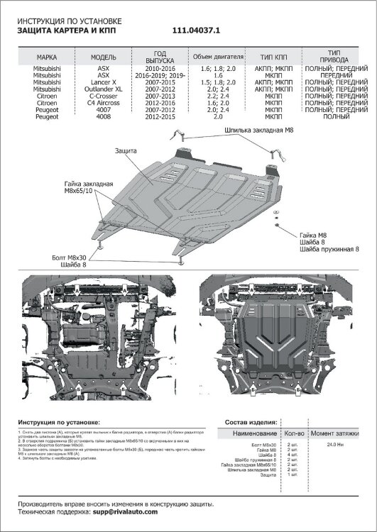 Защита картера и КПП АвтоБроня для Mitsubishi Outlander XL 2005-2012, штампованная, сталь 1.5 мм, с крепежом, 111.04037.1