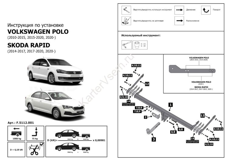 Фаркоп Volkswagen Polo шар A (ТСУ) арт. F.5112.001