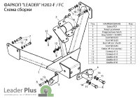 ТСУ (Фаркоп) для HYUNDAI PORTER 1 1998-2005 / ТАГАЗ PORTER 1 2005-2011