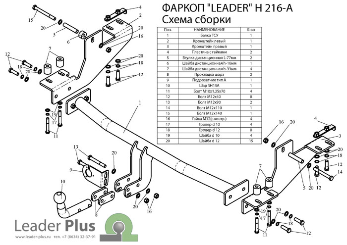 Фаркоп Hyundai H1  (ТСУ) арт. H216-A