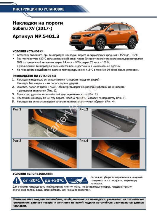 Накладки на пороги Rival для Subaru XV II 2017-н.в., нерж. сталь, с надписью, 4 шт., NP.5401.3