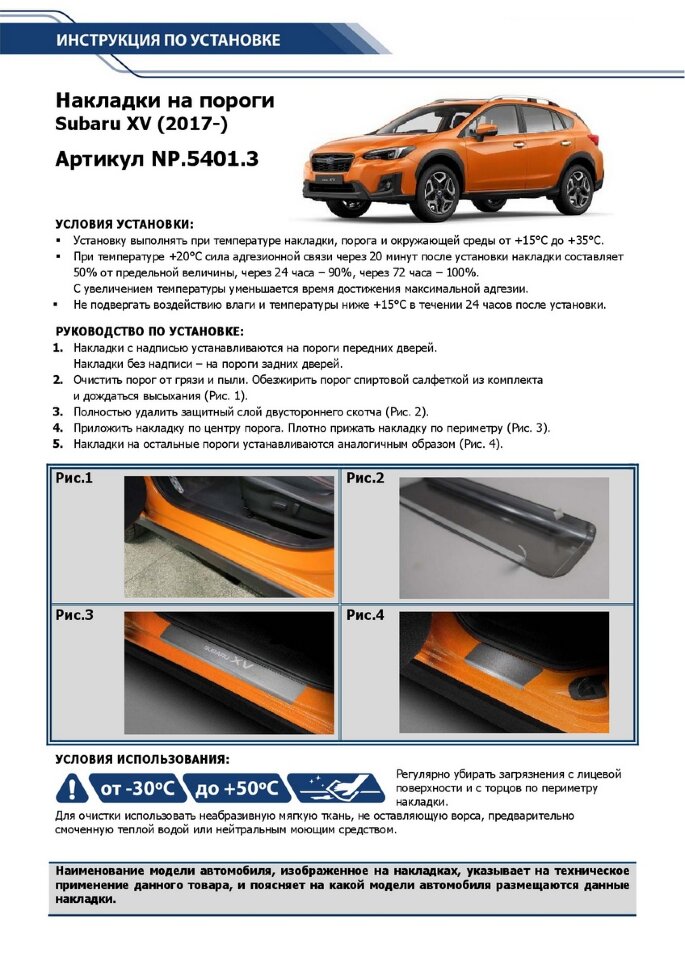 Накладки на пороги Rival для Subaru XV II 2017-н.в., нерж. сталь, с надписью, 4 шт., NP.5401.3
