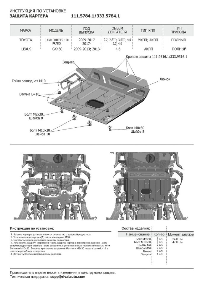 Защита картера Rival для Toyota Land Cruiser Prado 150 рестайлинг 2013-2017 (устан-ся совместно с 111.9516.1), сталь 1.8 мм, с крепежом, штампованная, 111.5784.1