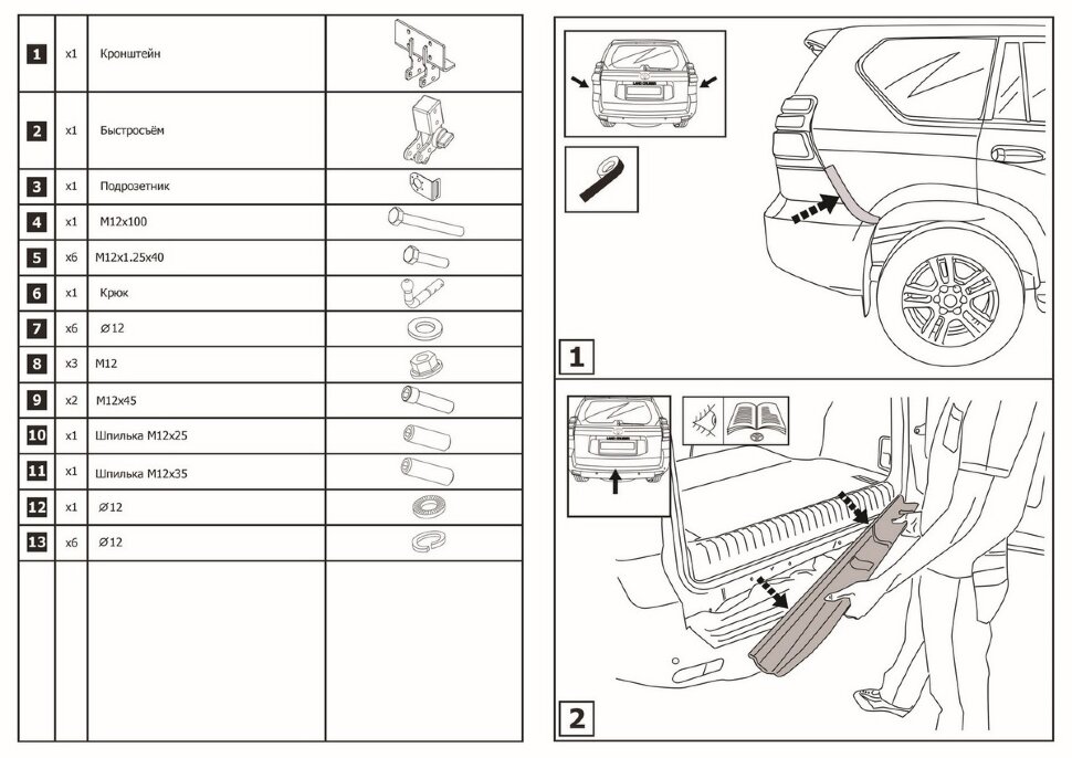 Фаркоп Toyota Land Cruiser Prado шар F (ТСУ) арт. F.5714.006