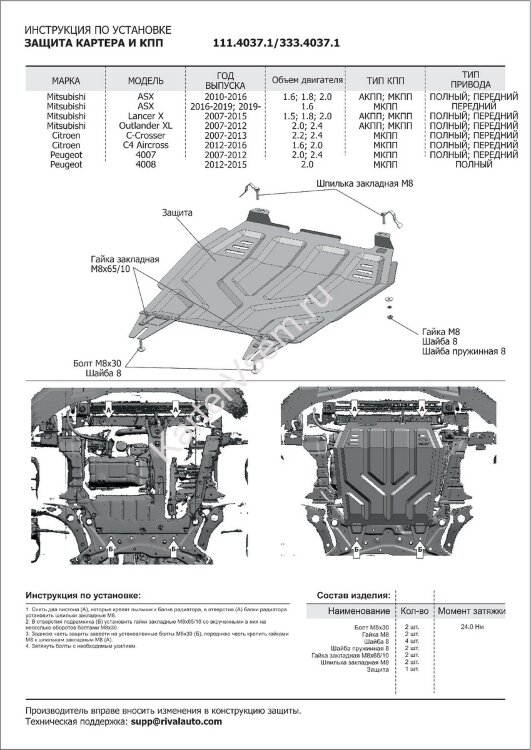 Защита картера и КПП Rival для Mitsubishi ASX 2010-2020, штампованная, алюминий 3 мм, с крепежом, 333.4037.1