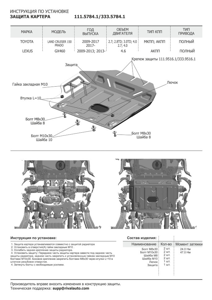 Защита картера Rival для Toyota Land Cruiser Prado 150 рестайлинг 2013-2017 (устанавл-ся совместно с ZZZ.9516.1), оцинкованная сталь 1.5 мм, с крепежом, штампованная, ZZZ.5784.1