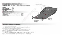 Защита радиатора и картера АвтоБроня для ТагАЗ Road Partner 2008-2014, сталь 1.8 мм, с крепежом, 111.06101.3