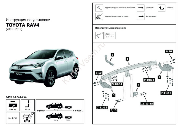 Фаркоп Toyota RAV4 шар A (ТСУ) арт. F.5711.001